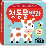 [중고] 첫 동물 백과 | 알라딘 [중고] 첫 동물 백과