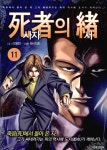 알라딘: 사자의 서 11 사자의 서 11