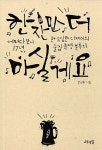 [중고] 한 잔만 더 마실게요 : 알라딘