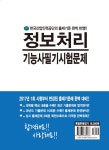 정보처리기능사 필기시험문제 | 한상준 | 알라딘 정보처리기능사 필기시험문제 | 한상준