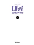 [중고] 내공 중학영어독해 기본 1 | Jake Gardner.김유영 | 알라딘 [중고] 내공 중학영어독해 기본 1 | Jake Gardner.김유영