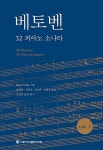 [중고] 베토벤 32 피아노 소나타 Vol. 1 | 알라딘 [중고] 베토벤 32 피아노 소나타 Vol. 1