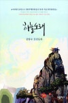 알라딘: 하늘노래 하늘노래