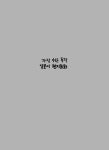 알라딘: 미리보기 - 가장 쉬운 독학 일본어 현지회화 (본책 + MP3 CD 1장 + 오디오 트레이닝북 + 보너스 어휘노트)