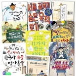 책과함께어린이/초등 중학년+고학년 역사 교양도서 패키지세트(전9권)/난중일기.서울골목의숨은유적찾기.우리역사.한국사유물열아홉.... 