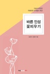 알라딘: [전자책] 바른 인성 꽃피우기 [전자책] 바른 인성 꽃피우기