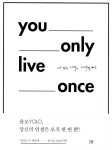 알라딘: [중고] YOLO 욜로 : You Only Live Once [중고] YOLO 욜로 : You Only Live Once