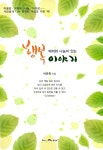 [중고] 행복 이야기 : 알라딘