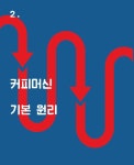 알라딘US: [중고] 바리스타를 위한 커피머신 첫걸음 [중고] 바리스타를 위한 커피머신 첫걸음