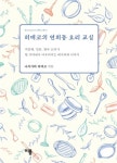 [전자책] 히데코의 연희동 요리 교실 레시피 편 2-2 : 오늘 점심, 우리 집에서 어때요? 원 플레이트 | 알라딘 히데코의 연희동 요리 교실 레시피 편... 