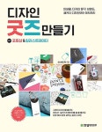 디자인 굿즈 만들기 with 포토샵 & 일러스트레이터 | 김신애 | 알라딘 디자인 굿즈 만들기 with 포토샵 & 일러스트레이터 | 김신애