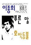 알라딘: 푸른 말 호박등불 푸른 말 호박등불