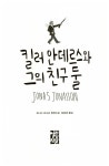 [전자책] 킬러 안데르스와 그의 친구 둘 | 요나스 요나손 | 알라딘 킬러 안데르스와 그의 친구 둘 | 요나...