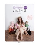 [중고] 줄리줄스의 열두 띠 손뜨개 인형 | 줄리줄스 | 알라딘 [중고] 줄리줄스의 열두 띠 손뜨개 인형 | 줄리줄스