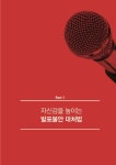 [중고] 스피치 멘토링 | 최효정 | 알라딘 [중고] 스피치 멘토링 | 최효정