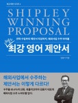[중고] 쉬플리 최강 영어 제안서 (Shipley Winning Proposal) | 알라딘 [중고] 쉬플리 최강 영어 제안서 (Shipley Winning Proposal)