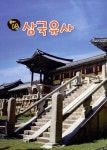 알라딘: 세 마리 토끼 잡는 독서 논술 D단계 1 (초5~초6) 세 마리 토끼 잡는 독서 논술 D단계 1 (초5~초6)