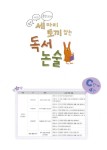 알라딘: [중고] 세 마리 토끼 잡는 독서 논술 C단계 4 (초3~초4) - 독서 + 사고 + 통합교과 [중고] 세 마리 토끼 잡는 독서 논술 C단계 4 (초3~초4)... 