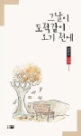 [중고] 그날이 도적같이 오기전에 | 김만수 | 알라딘 [중고] 그날이 도적같이 오기전에 | 김만수