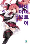 [전자책] 데이트 어 라이브 앙코르 04 | 타치바나 코우시 | 알라딘 데이트 어 라이브 앙코르 04 | 타치바나 코우시