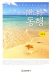아름다운 동행 : 알라딘