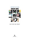 알라딘: [중고] 아이와 함께 행복한 그림책 읽기 [중고] 아이와 함께 행복한 그림책 읽기