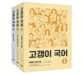 알라딘: 2017 고갱이 국어 - 전3권 2017 고갱이 국어 - 전3권