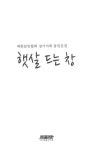 햇살 드는 창 : 알라딘