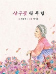 [중고] 살구꽃 필 무렵 : 알라딘
