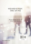 알라딘: 마인드파워 마스터들이 전하는 돈의 비밀 마인드파워 마스터들이 전하는 돈의 비밀