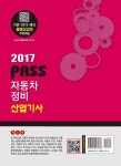 2018 패스 자동차정비산업기사 : 알라딘