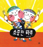 알라딘: [중고] 소중한 하루 [중고] 소중한 하루