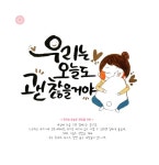 [중고] 우리는 오늘도 괜찮을거야 : 알라딘