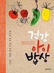 건강 아이 밥상 : 알라딘
