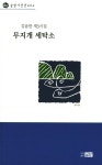 알라딘: 무지개 세탁소 무지개 세탁소