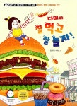 알라딘: 다미야, 잘 먹고 잘 놀자! 다미야, 잘 먹고 잘 놀자!