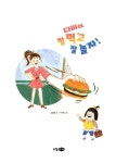 알라딘: 다미야, 잘 먹고 잘 놀자! 다미야, 잘 먹고 잘 놀자!