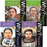Why? People 와이 피플 독립운동가 (안중근,김구,안창호,유관순) : 알라딘