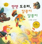 안전 도우미, 알콩이 달콩이 : 알라딘