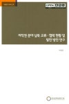 알라딘: 저작권 분야 남북 교류.협력 현황 및 발전 방안 연구 저작권 분야 남북 교류.협력 현황 및 발전 방안 연구