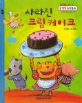 알라딘: 사라진 크림 케이크 사라진 크림 케이크