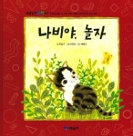 나비야, 놀자 : 알라딘