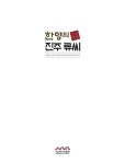 [중고] 한양의 진주 류씨 : 알라딘