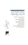 알라딘: [중고] 당당한 인생 후반 30년을 결정하는 자산관리의 원칙 [중고] 당당한 인생 후반 30년을 결정하는 자산관리의 원칙