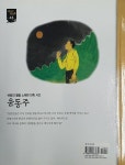 [중고] 바람과 별을 노래한 민족 시인, 윤동주 : 알라딘