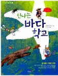 알라딘: 신나는 바다 학교 신나는 바다 학교