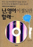 난, 영어 이 정도만 할래 : 알라딘