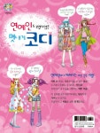 [중고] 연예인도 부럽지 않은 멋내기 코디 : 알라딘