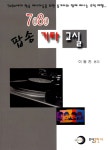 7080 팝송 기타 교실 | 이동진 엮음 | 알라딘 7080 팝송 기타 교실 | 이동진 엮음