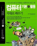 [중고] 통 컴퓨터 기본 + 활용 지대로 배우기 | 알라딘 [중고] 통 컴퓨터 기본 + 활용 지대로 배우기